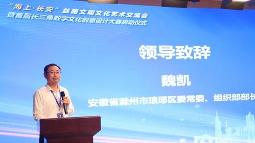 首届长三角数字文化创意设计大赛启动，推动数字文化创意内容应用服务发展