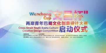 8万元“文昌奖”花落谁家？用创意点亮巴蜀文化新篇章