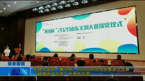 我县作品荣获“黄河杯”2020山东文化创意设计大赛融媒体产品类优秀作品奖