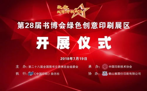 围观 ▏第28届书博会倒计时 绿色创意印刷展区 精彩即将揭晓